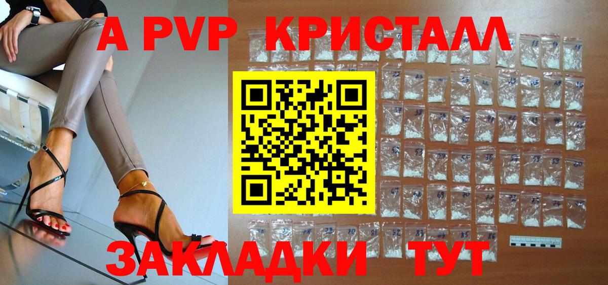 А ПВП Crystall  Вход с VPN  Alpha PVP Соль  Alpha PVP  Ишимбай 