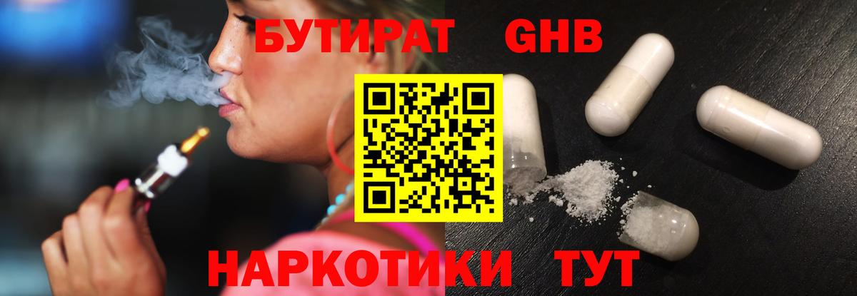 БУТИРАТ BDO Ишимбай