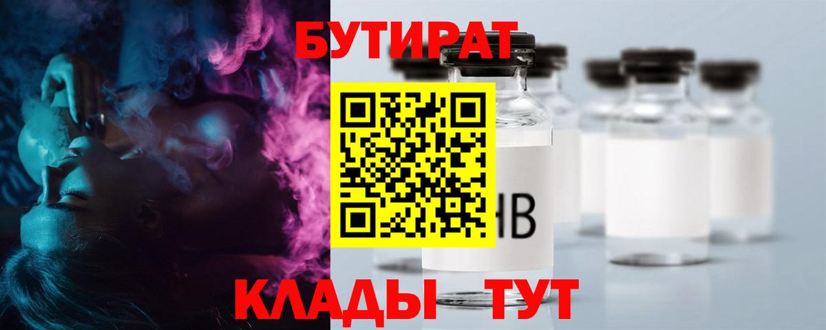 Ишимбай  Бутират BDO  Вход с VPN 