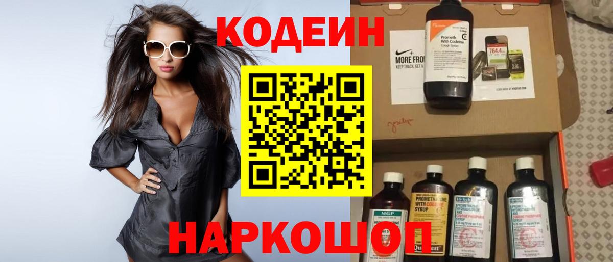 Codein напиток Lean (лин)  Кодеин напиток Lean (лин)  Вход с VPN  Ишимбай 