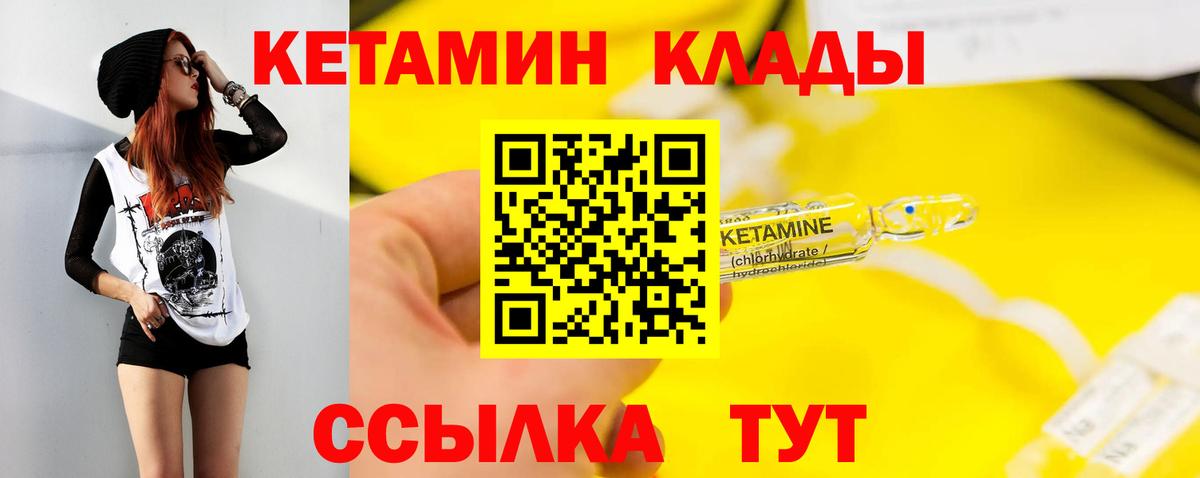 Ишимбай  Кетамин VHQ  Вход с VPN 