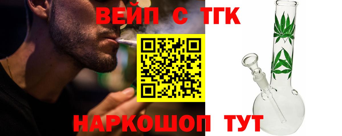 ТГК THC oil Ишимбай